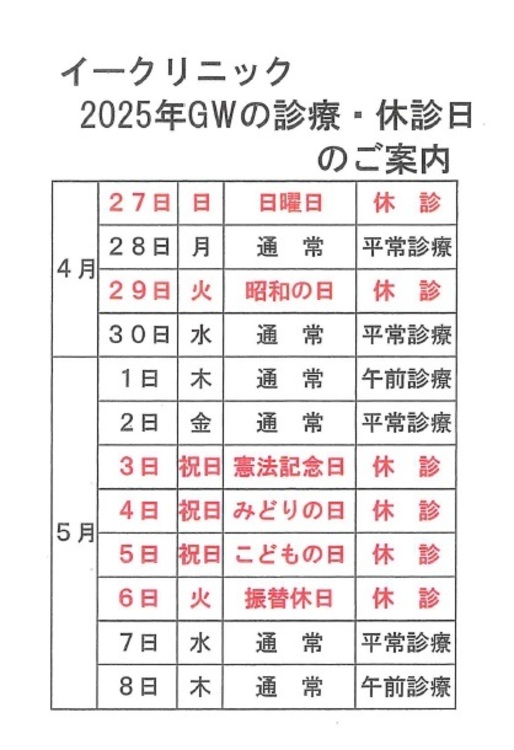 ゴールデンウィークお休み