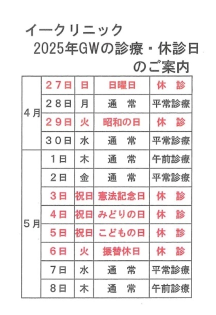 ゴールデンウィークお休み
