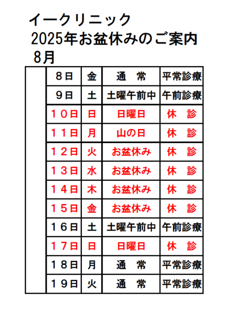 2025年お盆休みのご案内