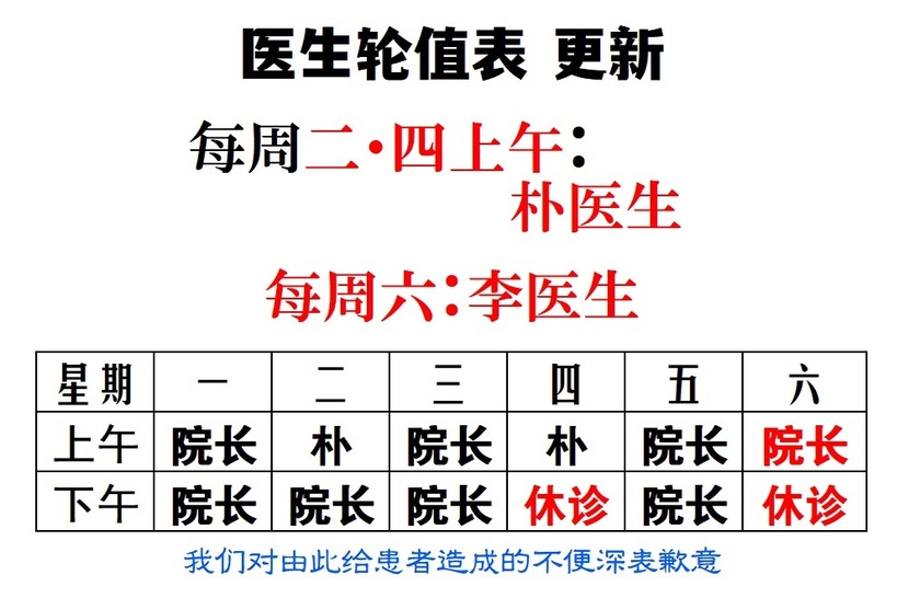 医生当值表更新