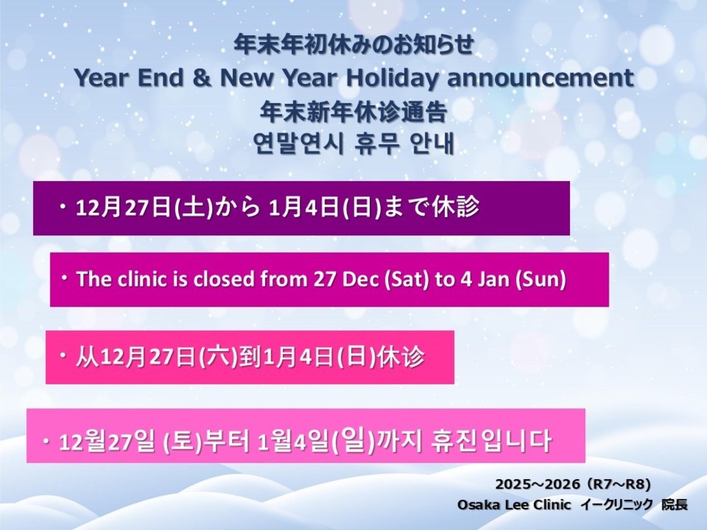 2025 Year End New Year 2026 Holiday Announcement