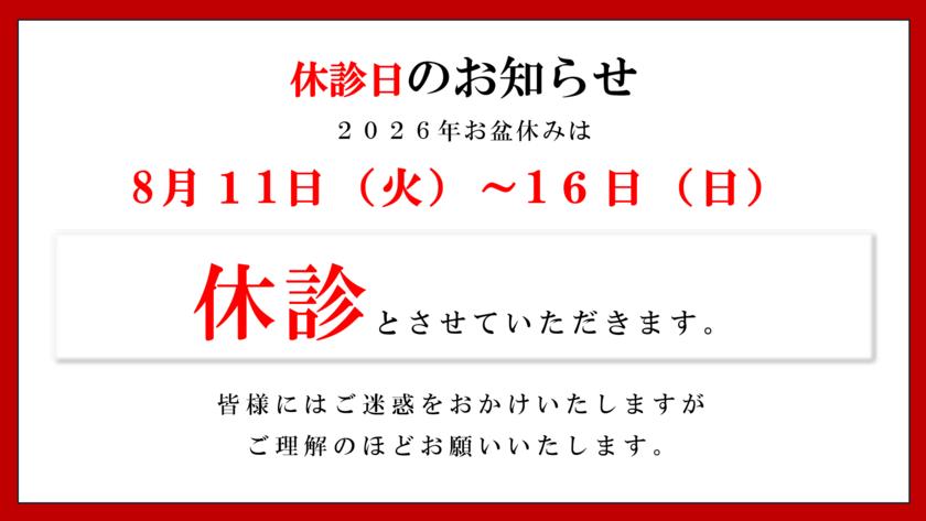 Notice of Summer Holiday Closure (Obon Holiday) 2026
