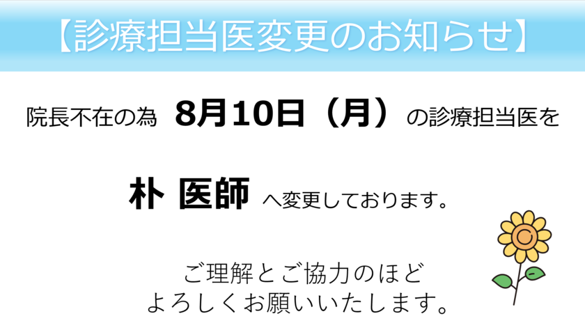 Notice of Physician Change for August