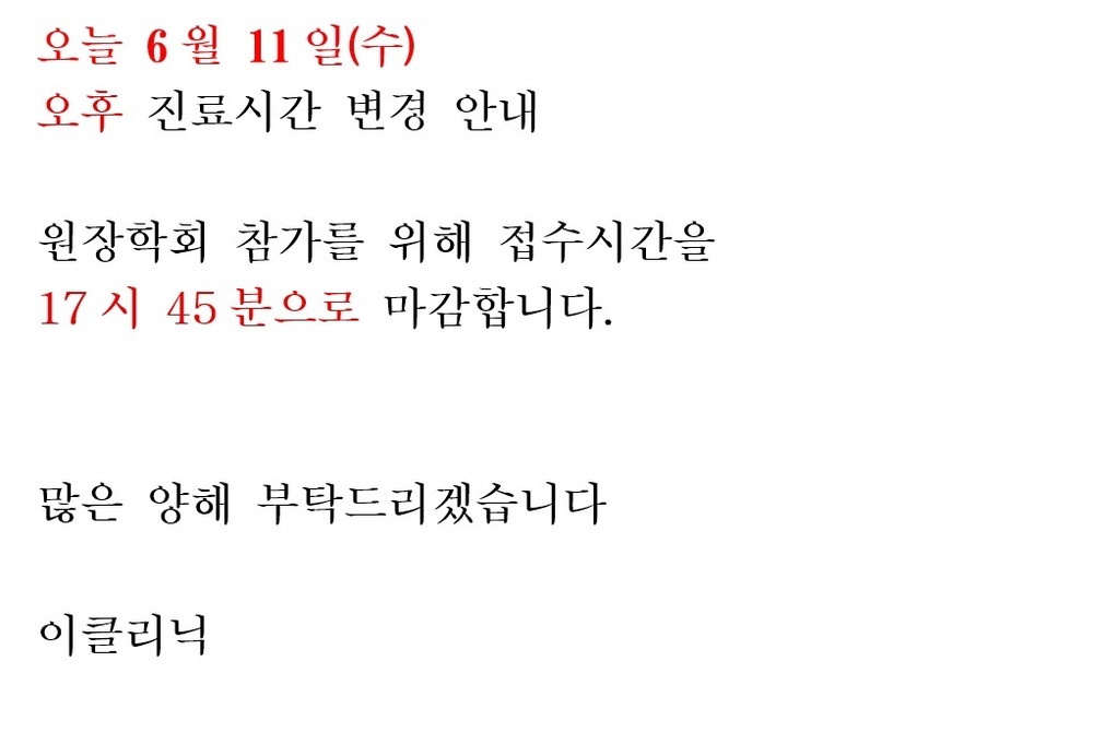 6월 11일(수) 개장 시간 변경 안내
