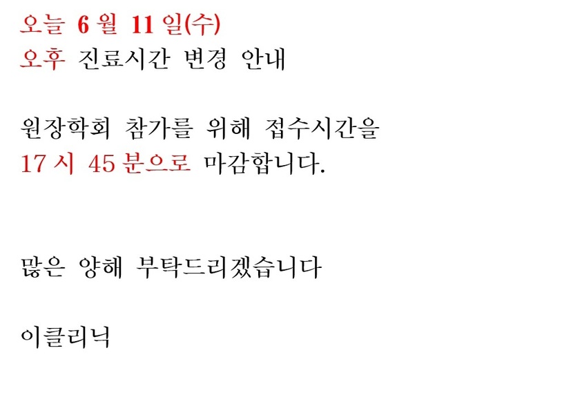 6월 11일(수) 개장 시간 변경 안내