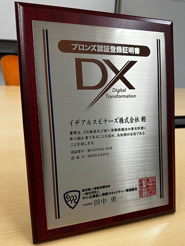 DXマーク取得しました。