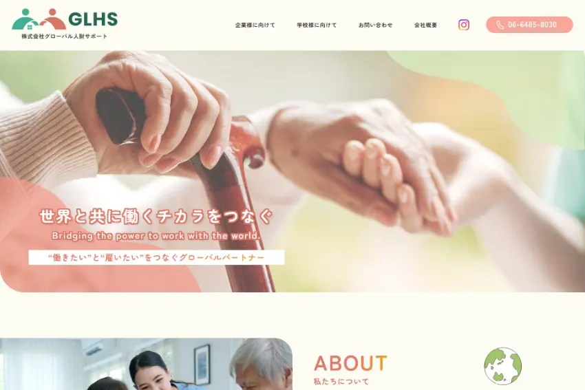 株式会社グローバル人財サポート