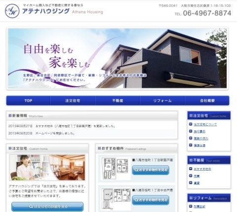 アテナハウジング社