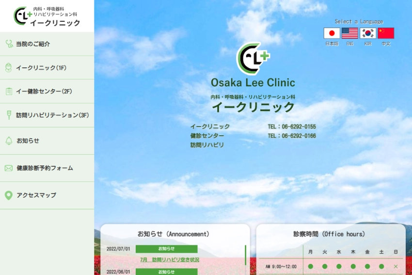 イークリニック