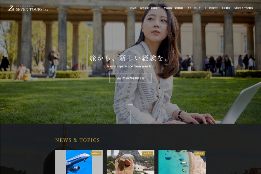 セブンツアーズ株式会社